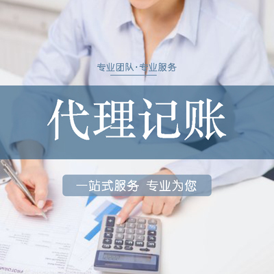 漯河初創(chuàng)企業(yè)代理記賬指南 高效記賬報稅的得力助手